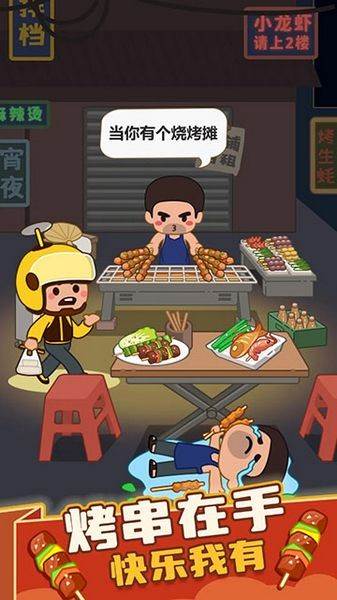 疯狂烧烤摊 最新版v1.00